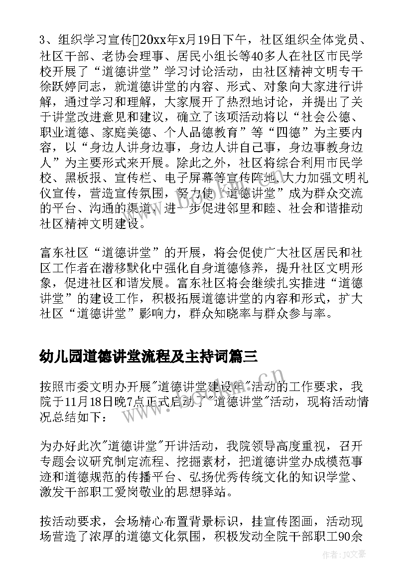 幼儿园道德讲堂流程及主持词(优秀5篇)