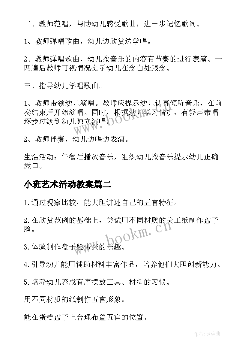 2023年小班艺术活动教案 幼儿园小班艺术活动教案(优质10篇)