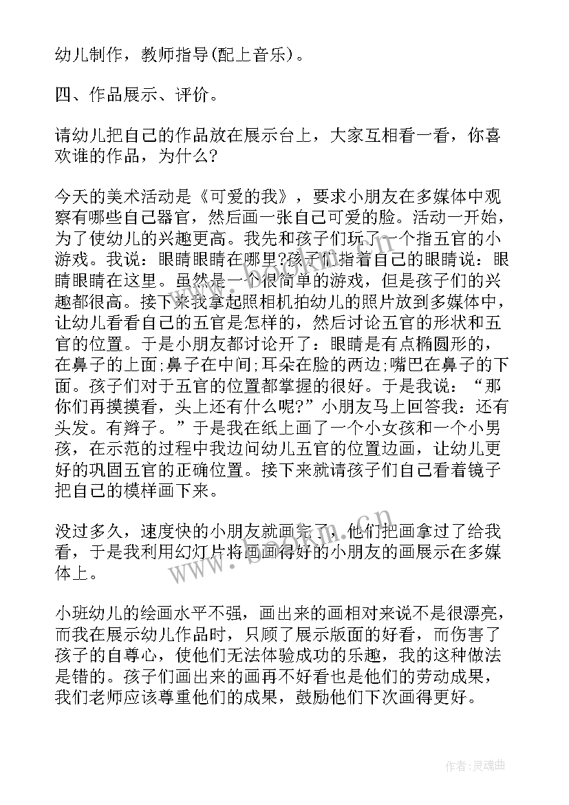 2023年小班艺术活动教案 幼儿园小班艺术活动教案(优质10篇)