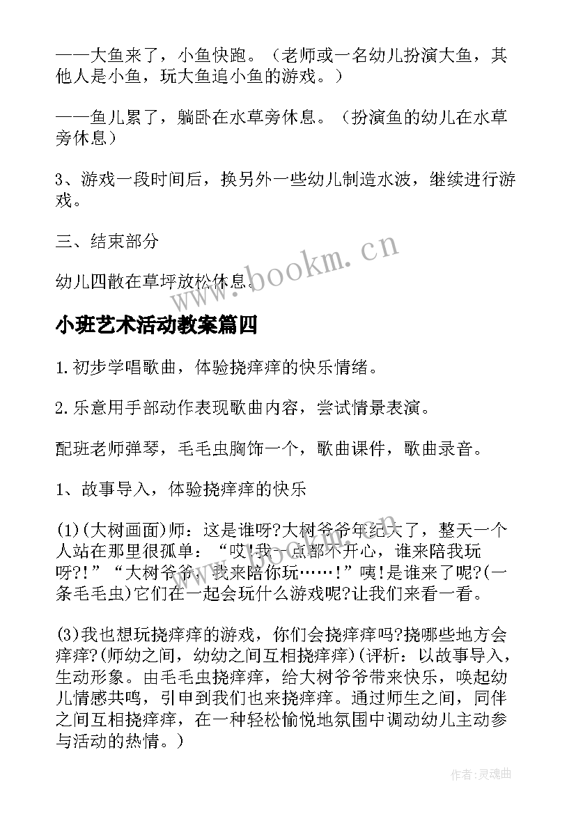 2023年小班艺术活动教案 幼儿园小班艺术活动教案(优质10篇)