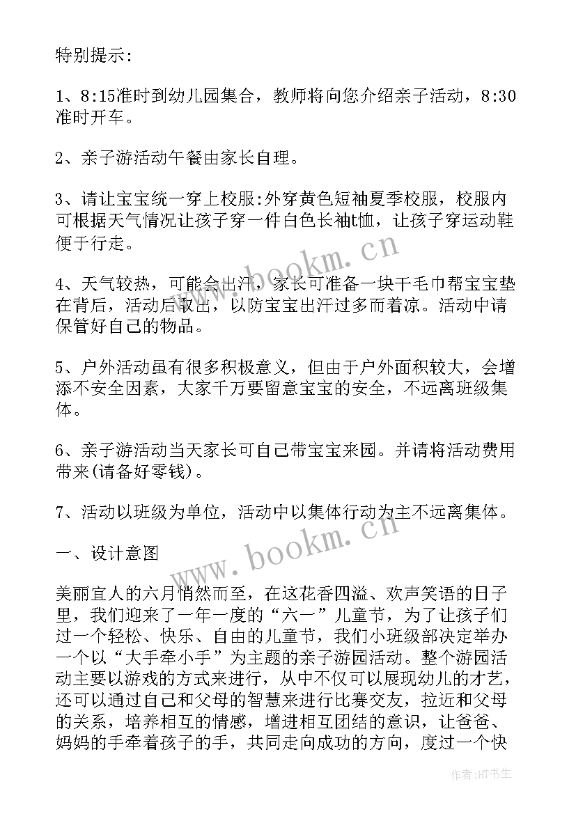 2023年小班家长半日开放日活动方案(汇总7篇)