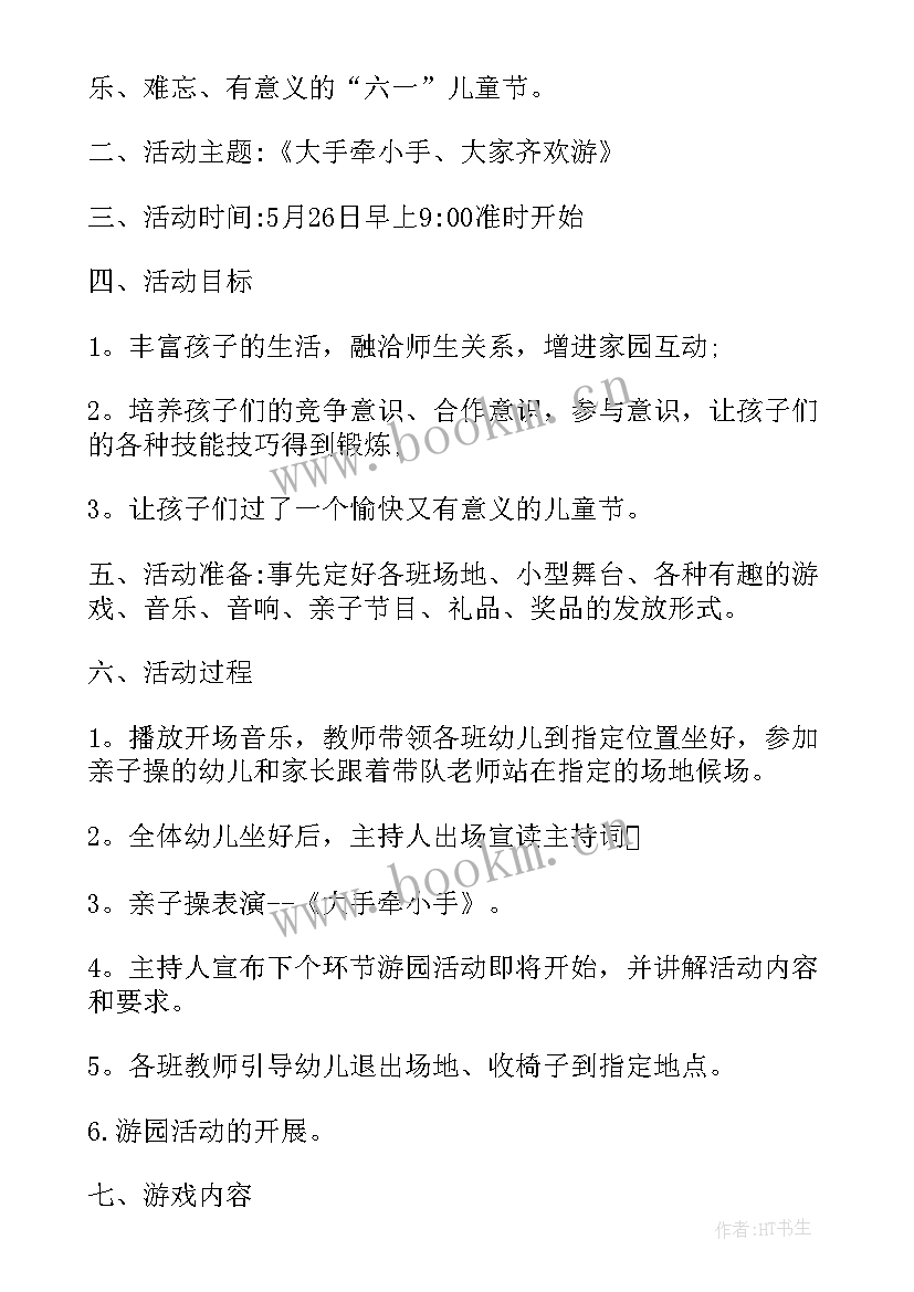 2023年小班家长半日开放日活动方案(汇总7篇)