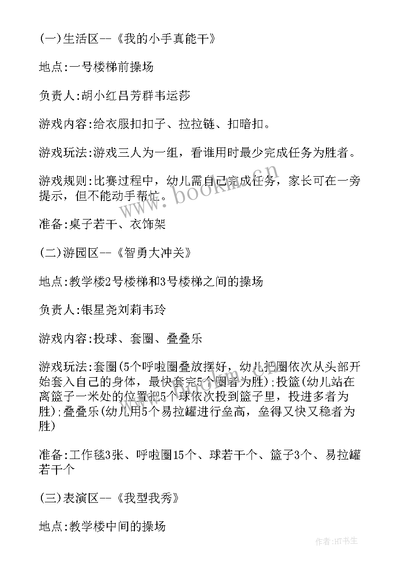 2023年小班家长半日开放日活动方案(汇总7篇)