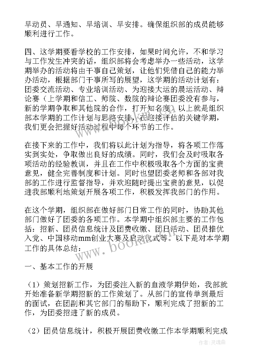 校团委组织部新学期工作计划 新学期大学组织部工作计划(大全5篇)