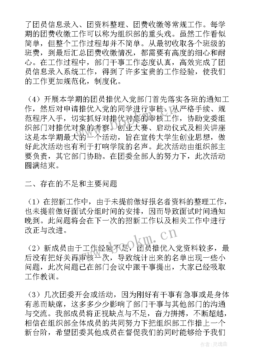 校团委组织部新学期工作计划 新学期大学组织部工作计划(大全5篇)