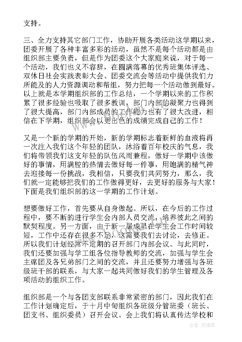 校团委组织部新学期工作计划 新学期大学组织部工作计划(大全5篇)