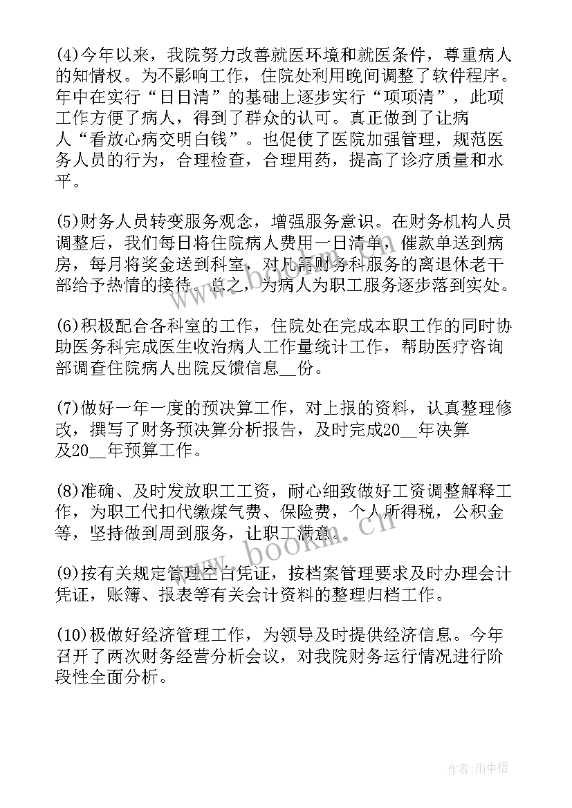 最新工厂述职报告个人总结 工业企业财务主管述职报告(优质5篇)