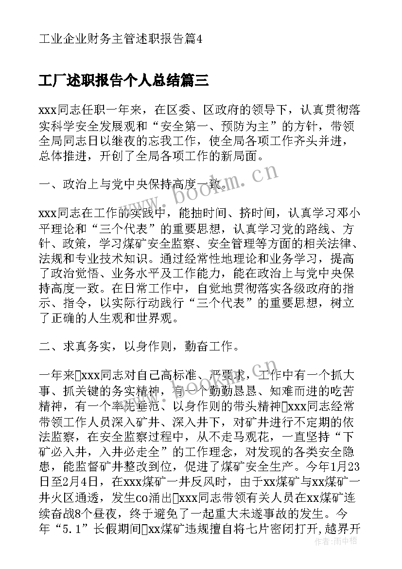 最新工厂述职报告个人总结 工业企业财务主管述职报告(优质5篇)