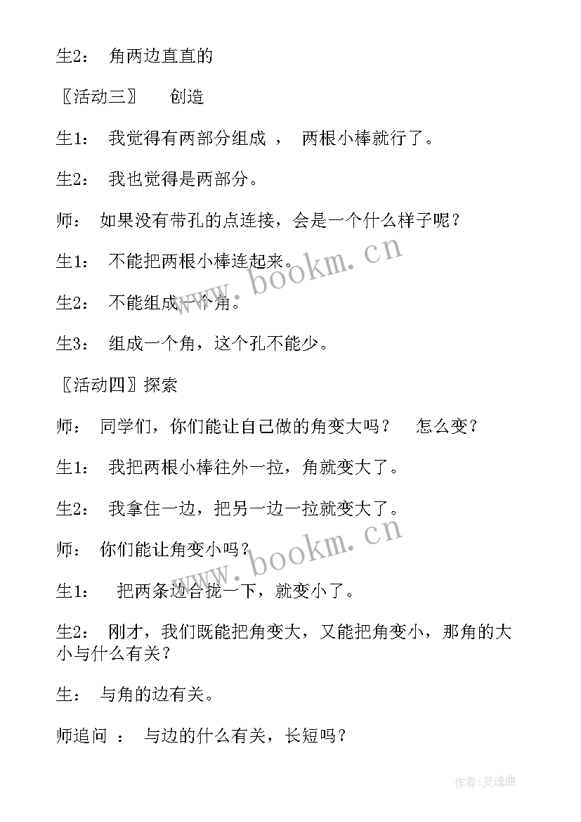 最新小学教师资格证数学面试教案万能 小学数学教师资格面试角的初步认识教案(通用5篇)