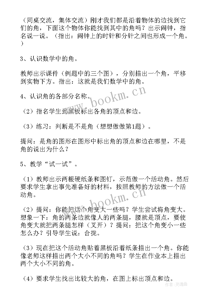 最新小学教师资格证数学面试教案万能 小学数学教师资格面试角的初步认识教案(通用5篇)