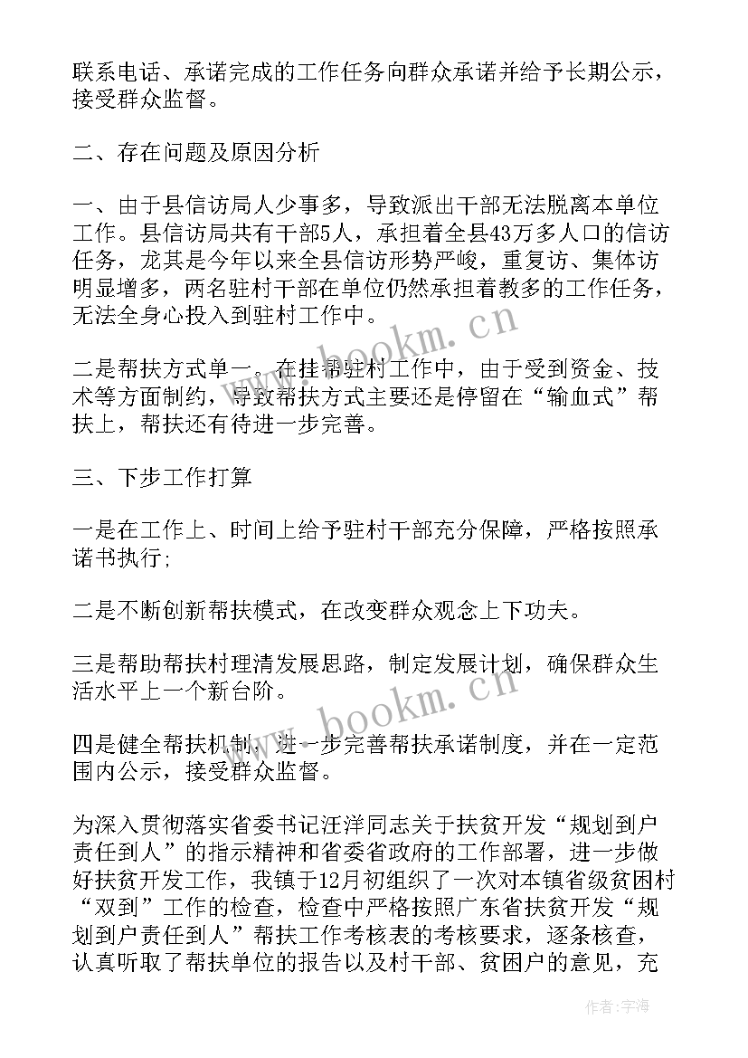 最新脱贫攻坚驻村工作队工作汇报 驻村扶贫工作自检自查报告(精选5篇)