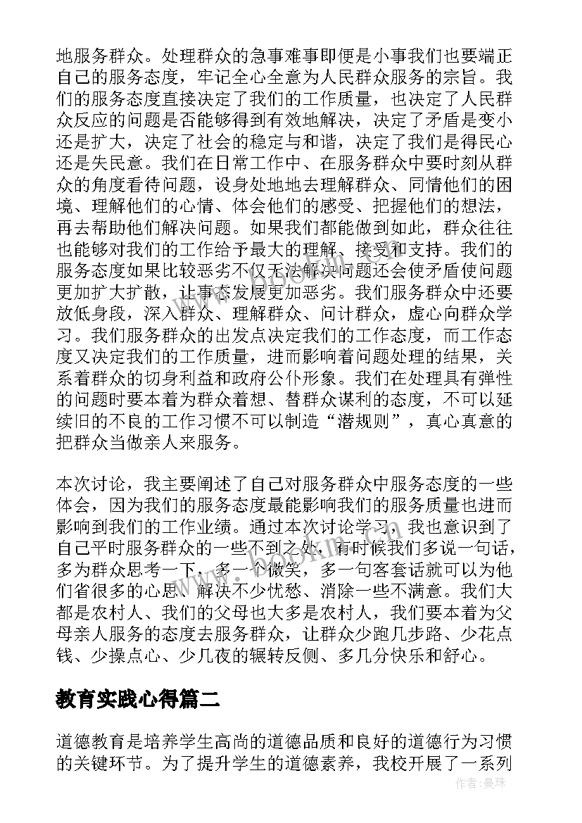 最新教育实践心得 实践教育活动心得体会(精选6篇)