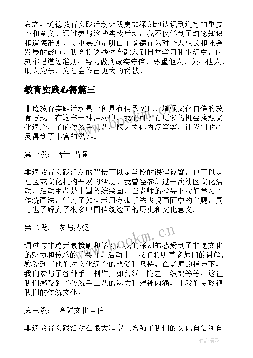 最新教育实践心得 实践教育活动心得体会(精选6篇)