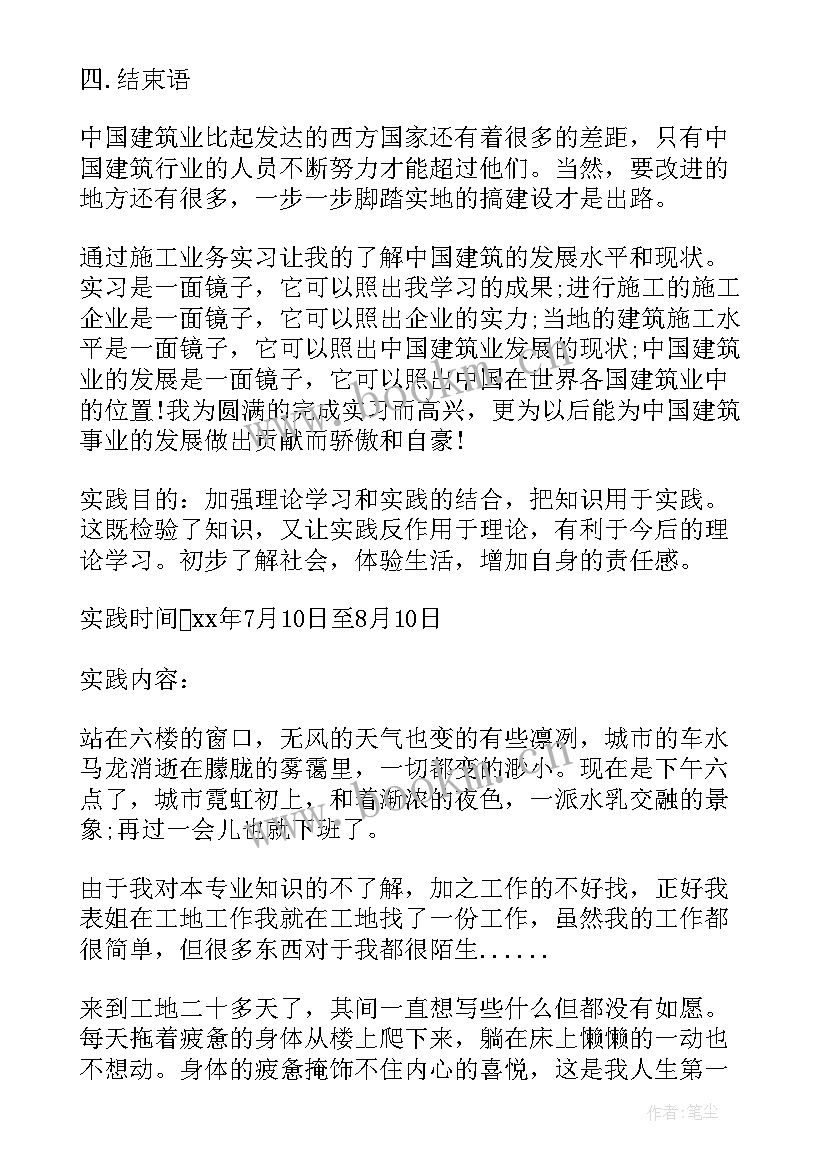 2023年大学生工地实践报告总结(汇总5篇)