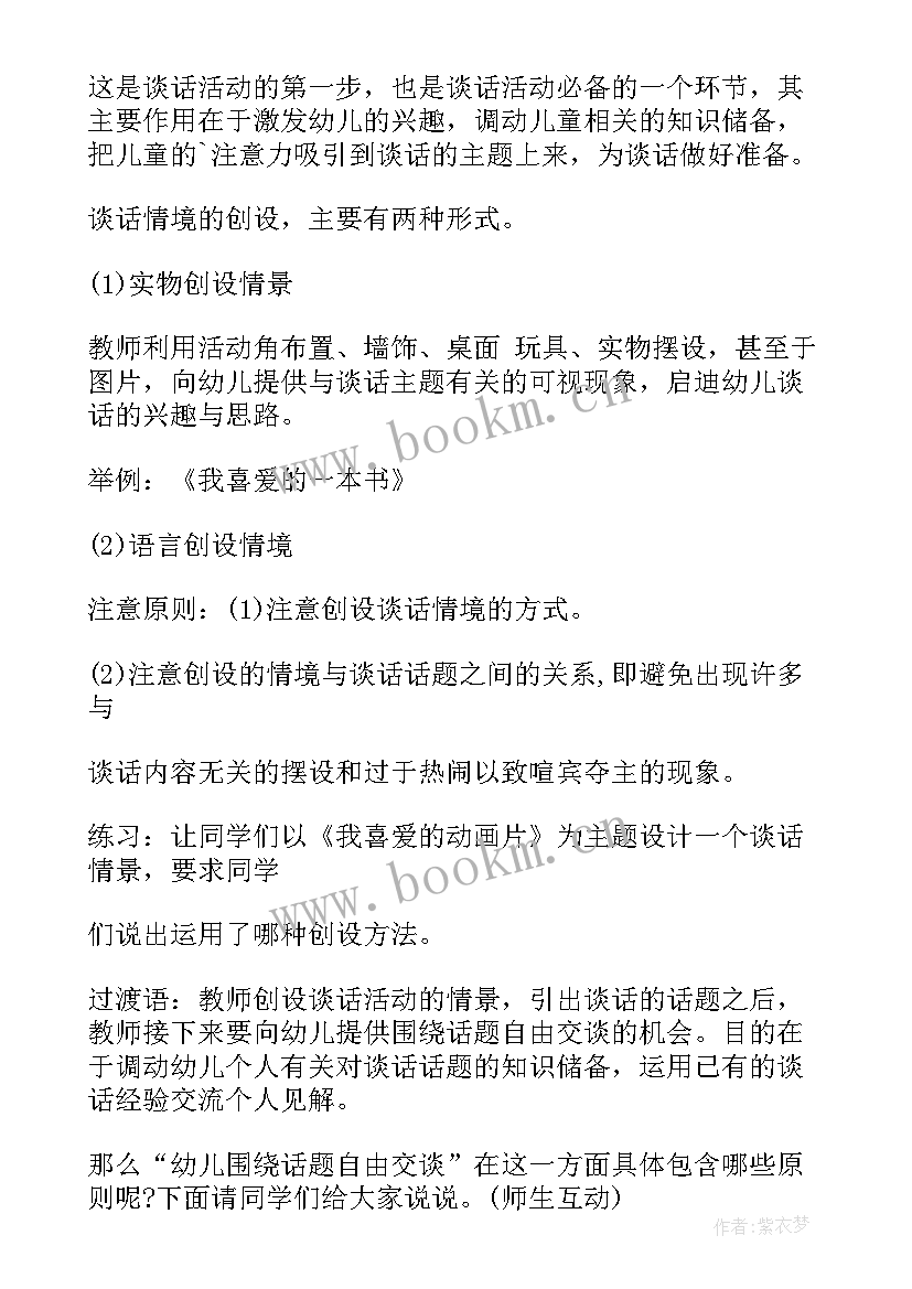 最新幼儿园芦苇的班本课程 小班活动教案(优质10篇)