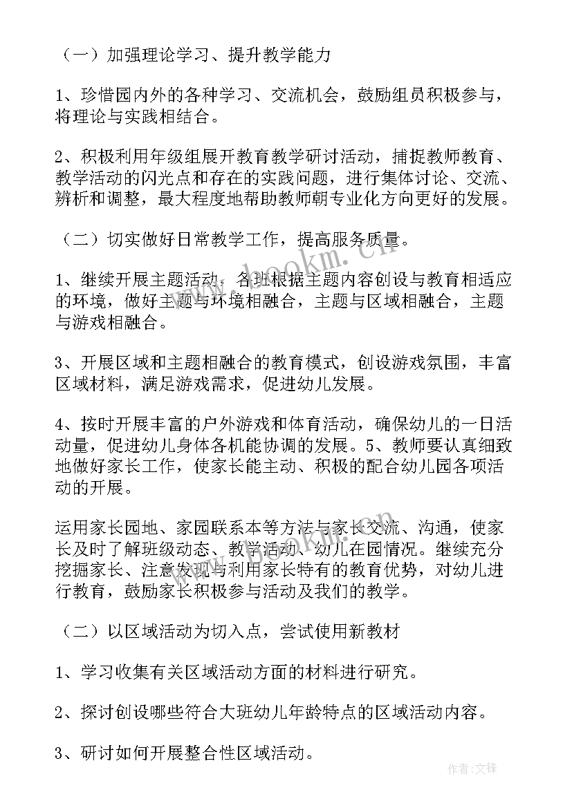 幼儿园大班年级组工作计划春季学期工作计划(精选6篇)