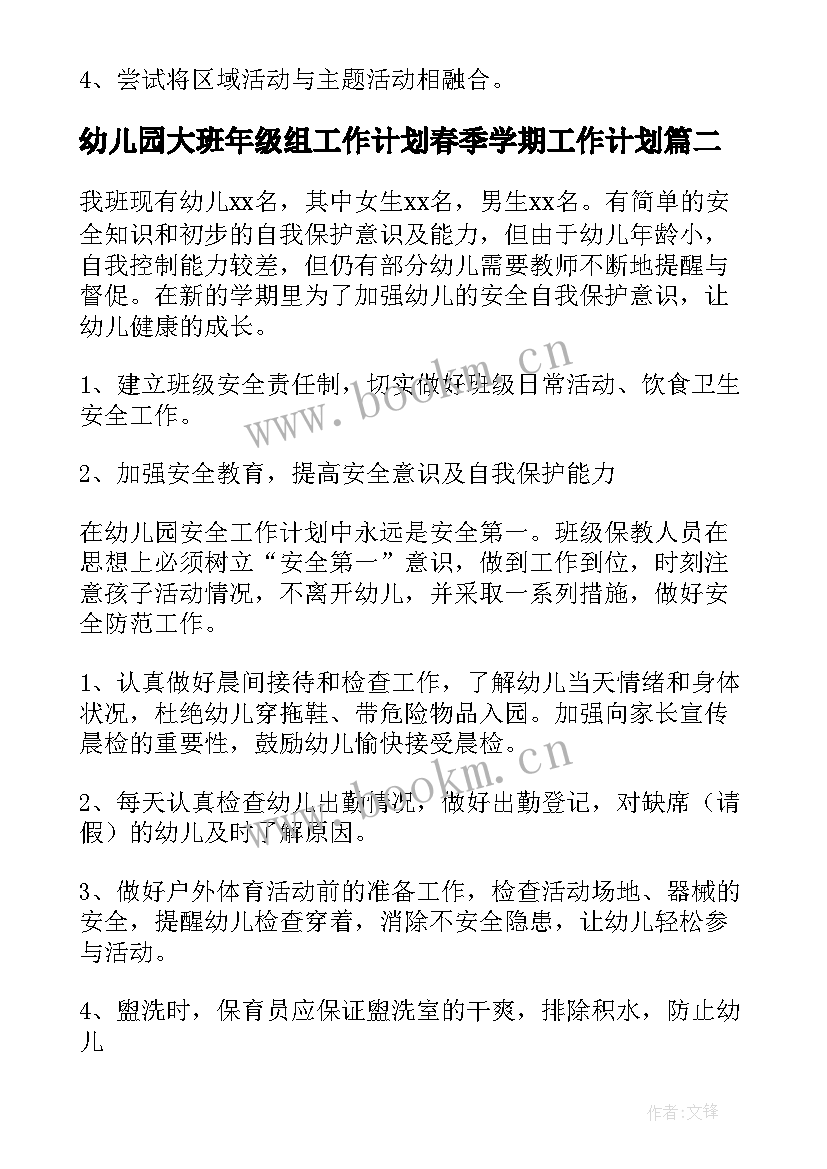 幼儿园大班年级组工作计划春季学期工作计划(精选6篇)