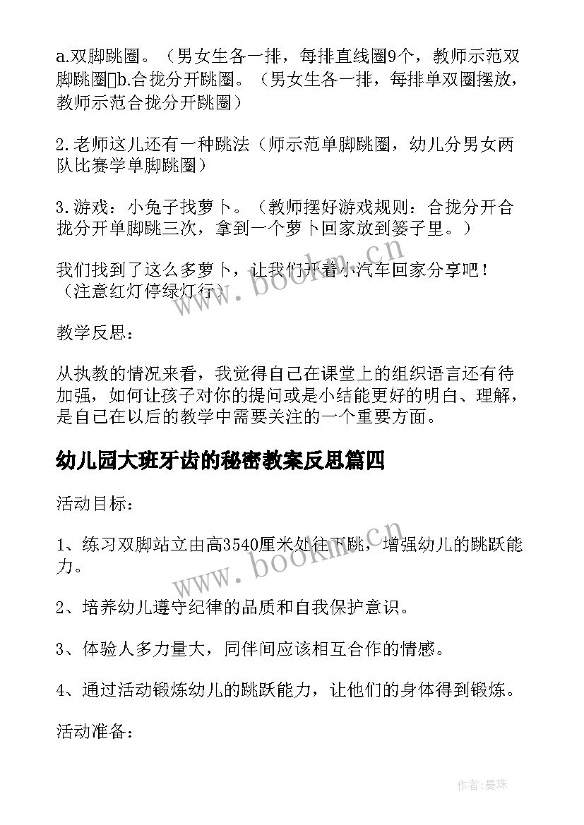 幼儿园大班牙齿的秘密教案反思 幼儿园活动拔萝卜教案及反思(优秀5篇)