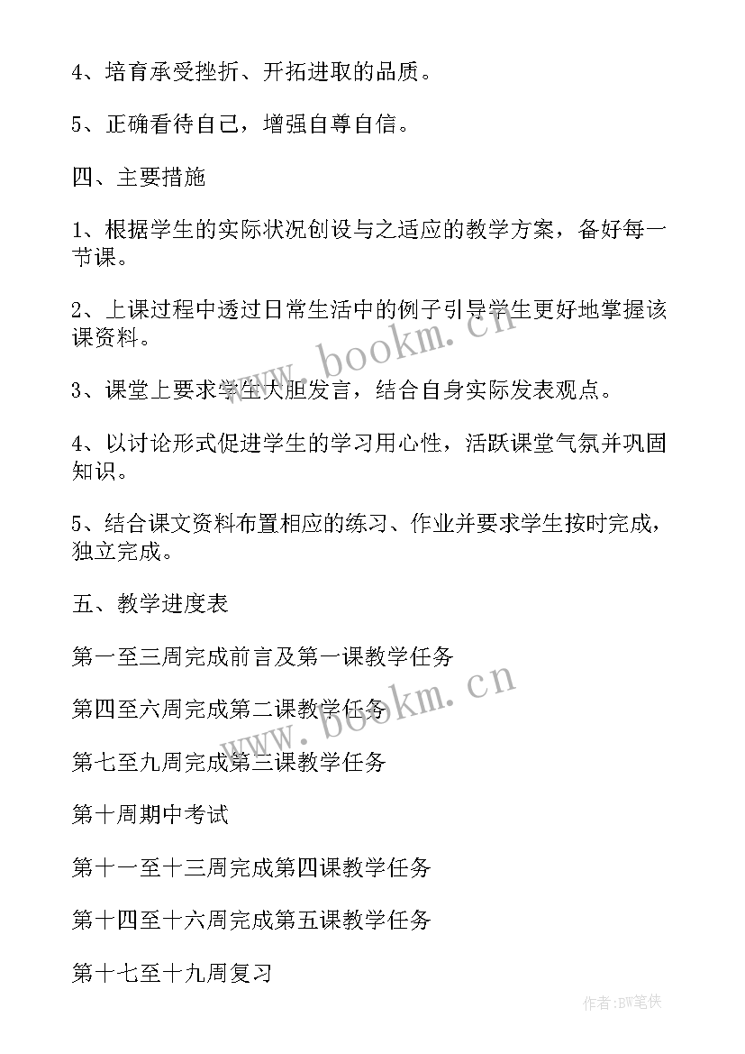 七年级上政治教学计划 七年级政治教学计划(实用9篇)