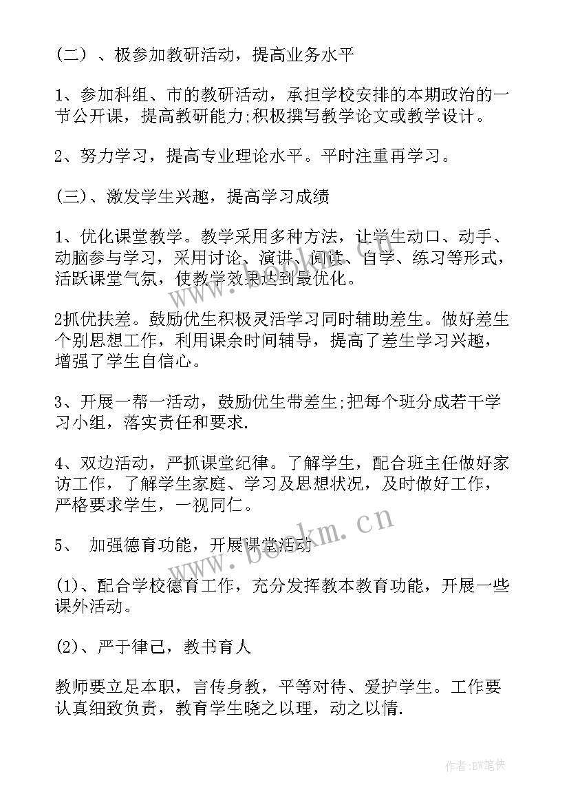 七年级上政治教学计划 七年级政治教学计划(实用9篇)