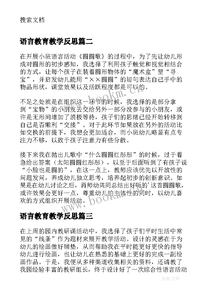 语言教育教学反思 大班语言教学反思(优质8篇)