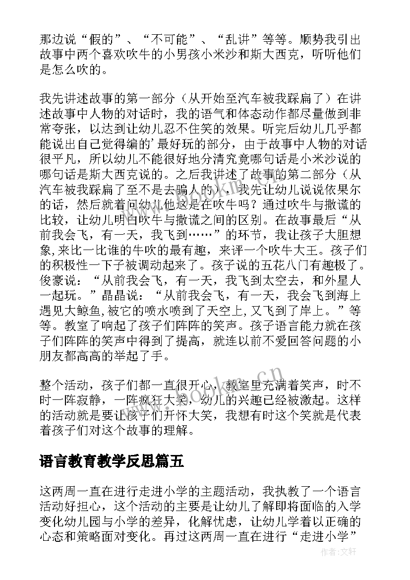 语言教育教学反思 大班语言教学反思(优质8篇)