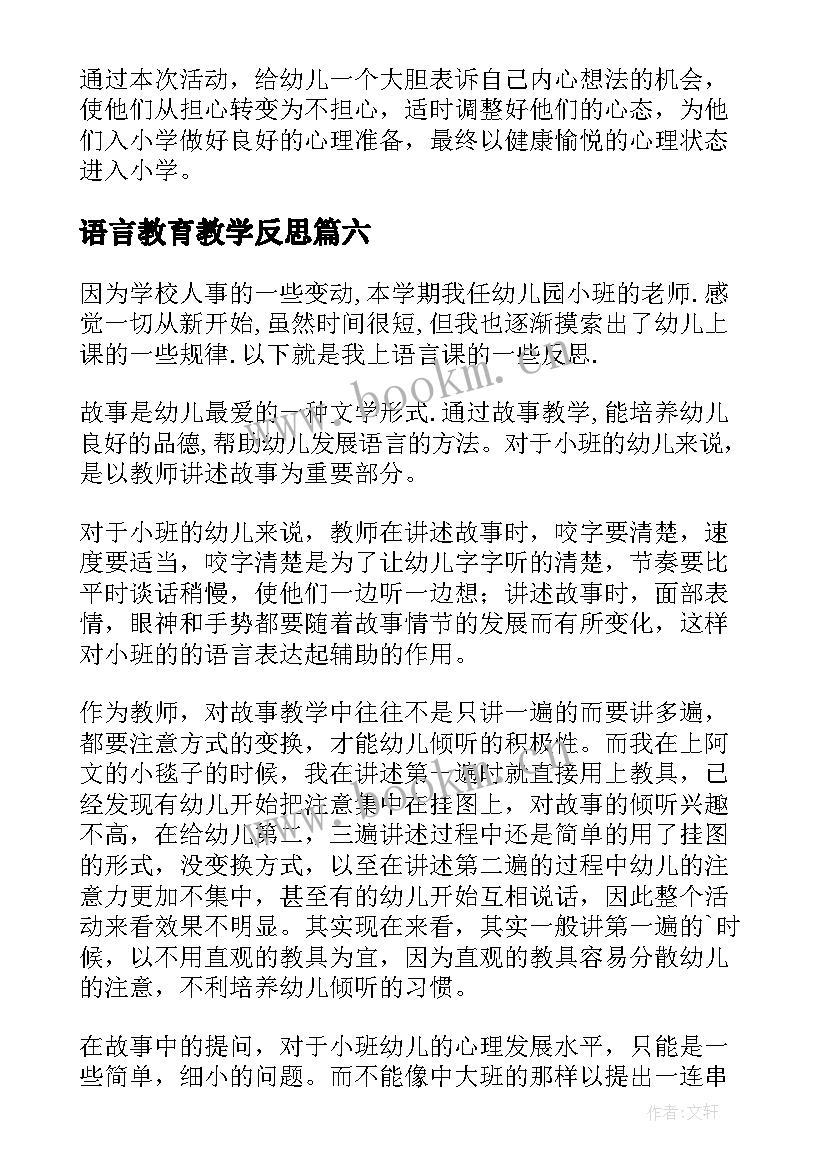 语言教育教学反思 大班语言教学反思(优质8篇)