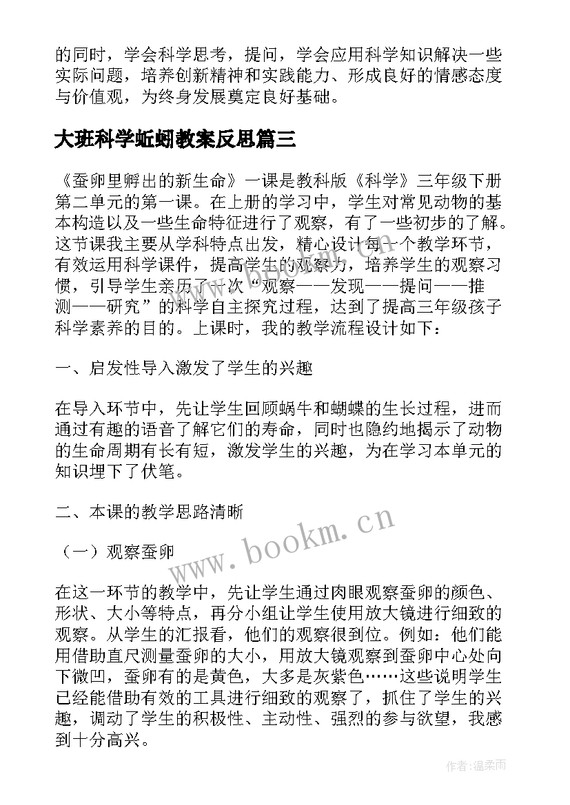 最新大班科学蚯蚓教案反思 三年级科学测量教学反思(通用10篇)