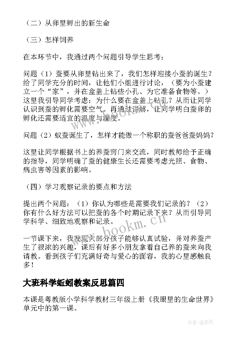 最新大班科学蚯蚓教案反思 三年级科学测量教学反思(通用10篇)