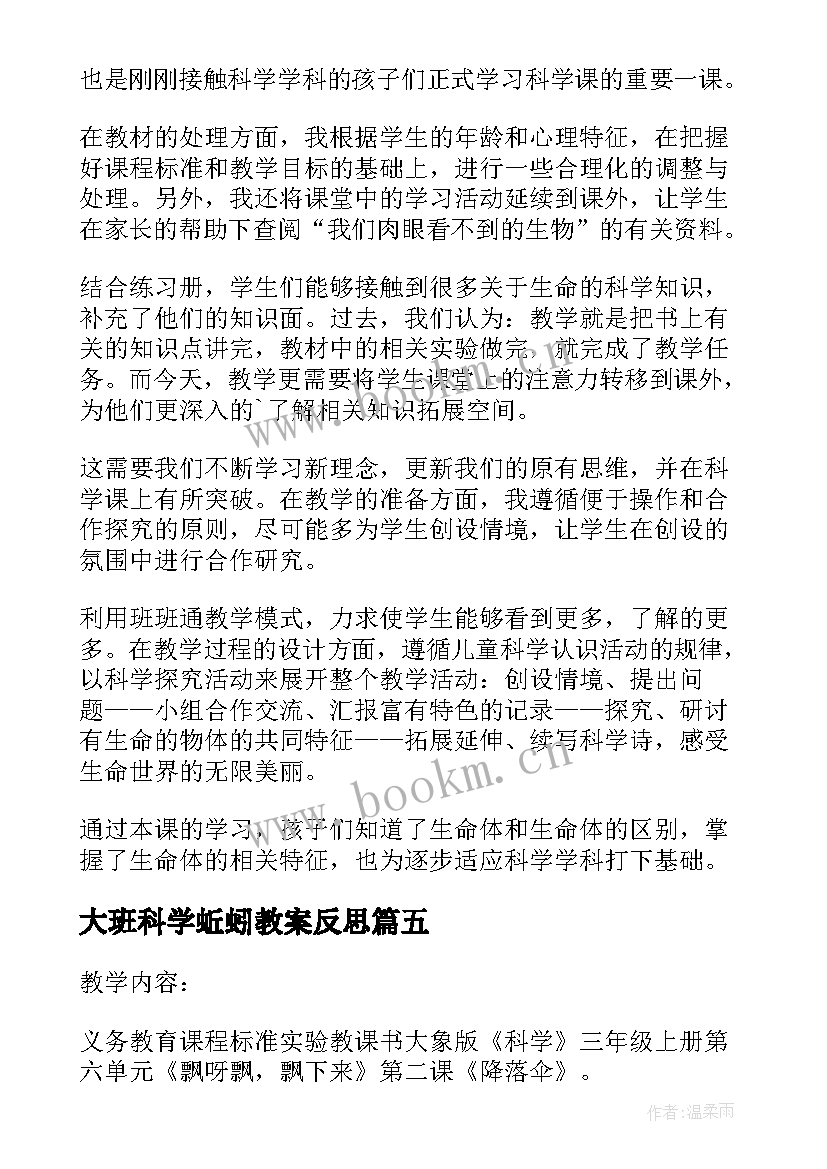 最新大班科学蚯蚓教案反思 三年级科学测量教学反思(通用10篇)