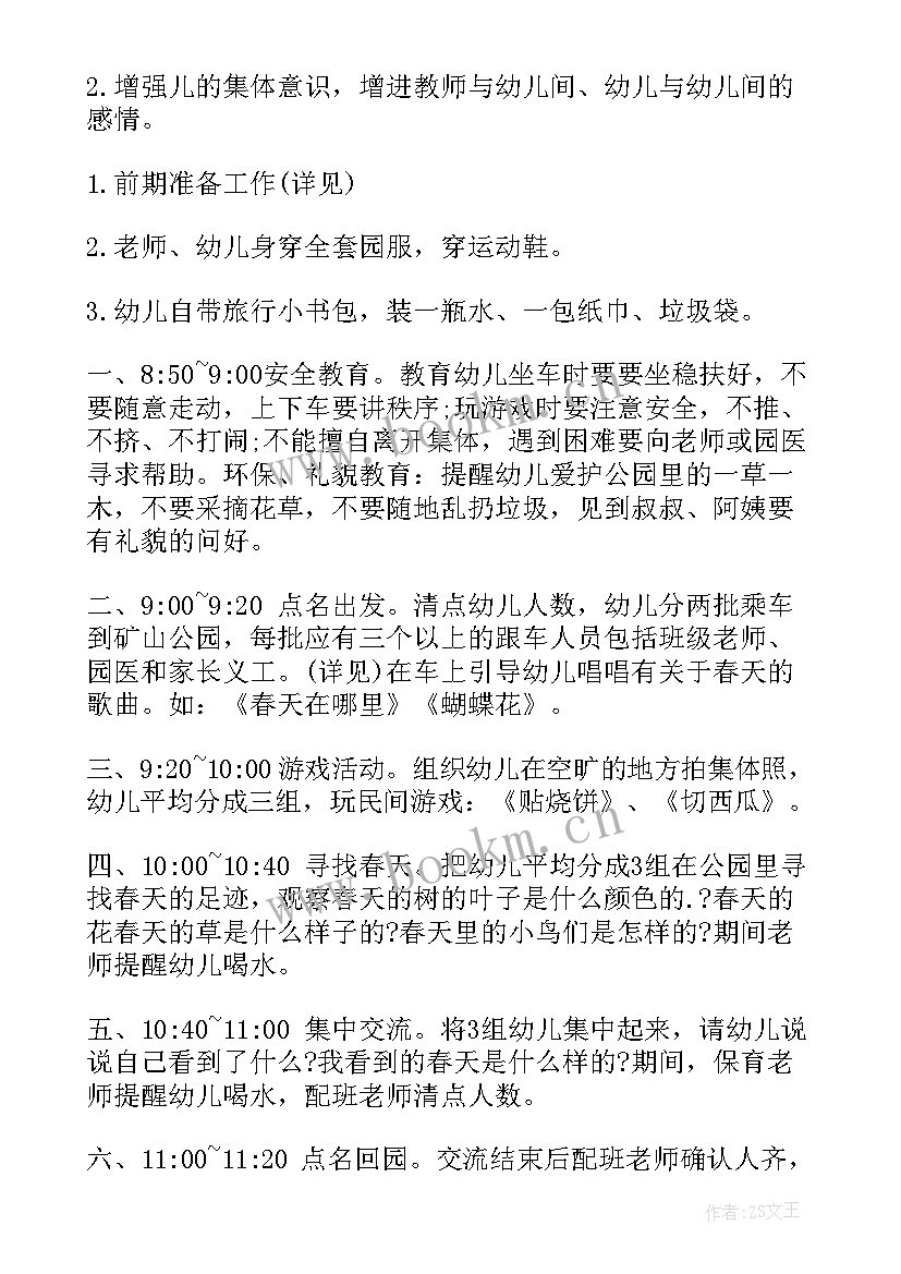 最新幼儿园户外玩球区活动方案 幼儿园户外活动方案(实用8篇)