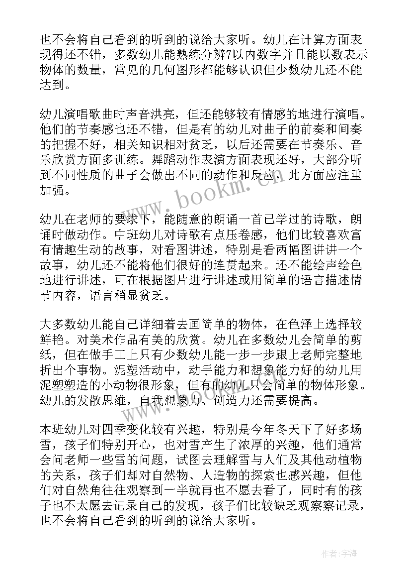 最新中班安全教案的反思 中班教学反思(汇总5篇)