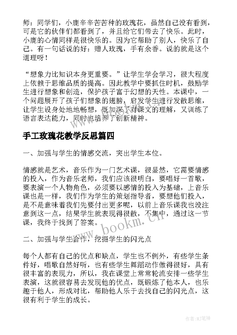 手工玫瑰花教学反思(优秀5篇)