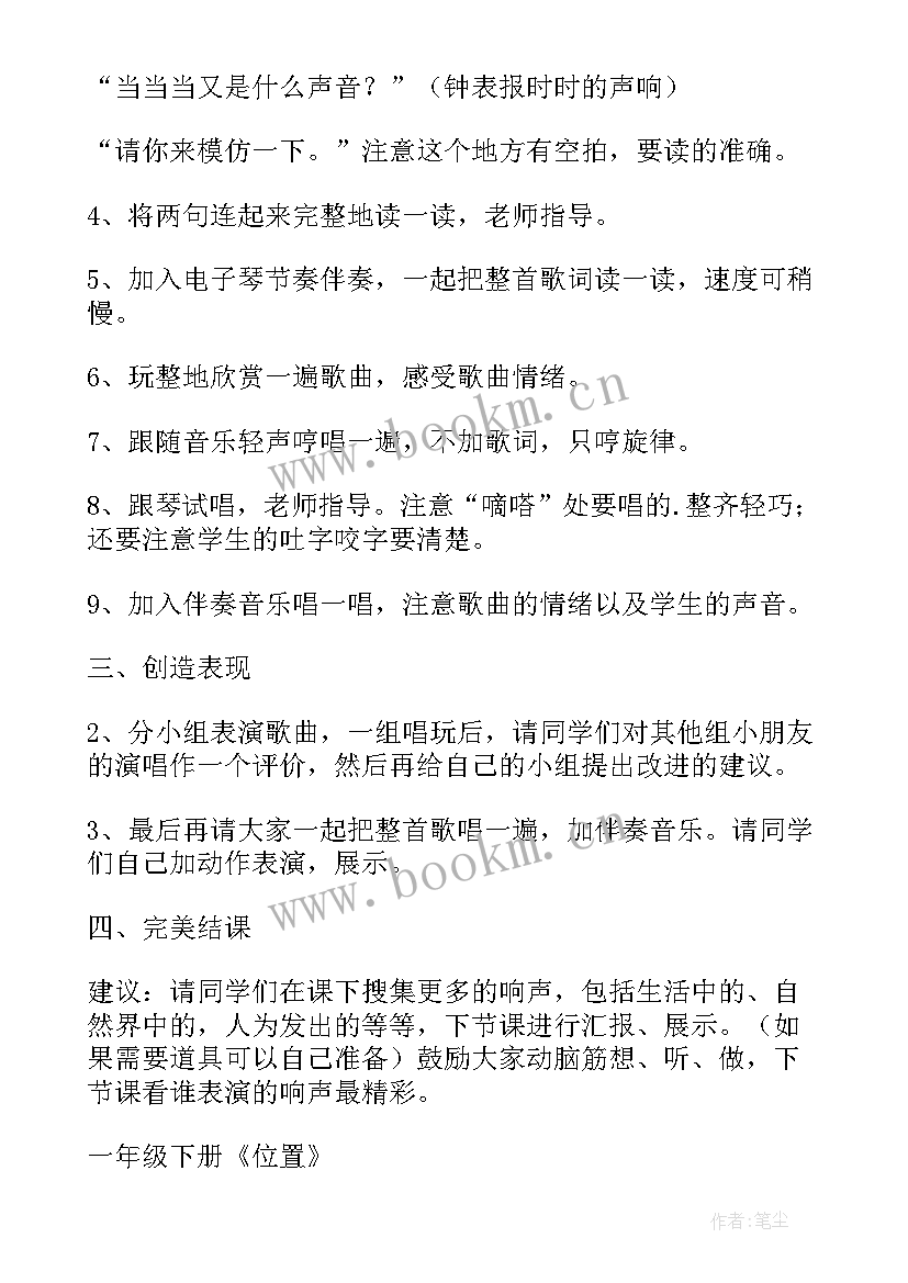 一年级数学位置教学设计及反思 一年级数学认识位置教学反思(大全8篇)