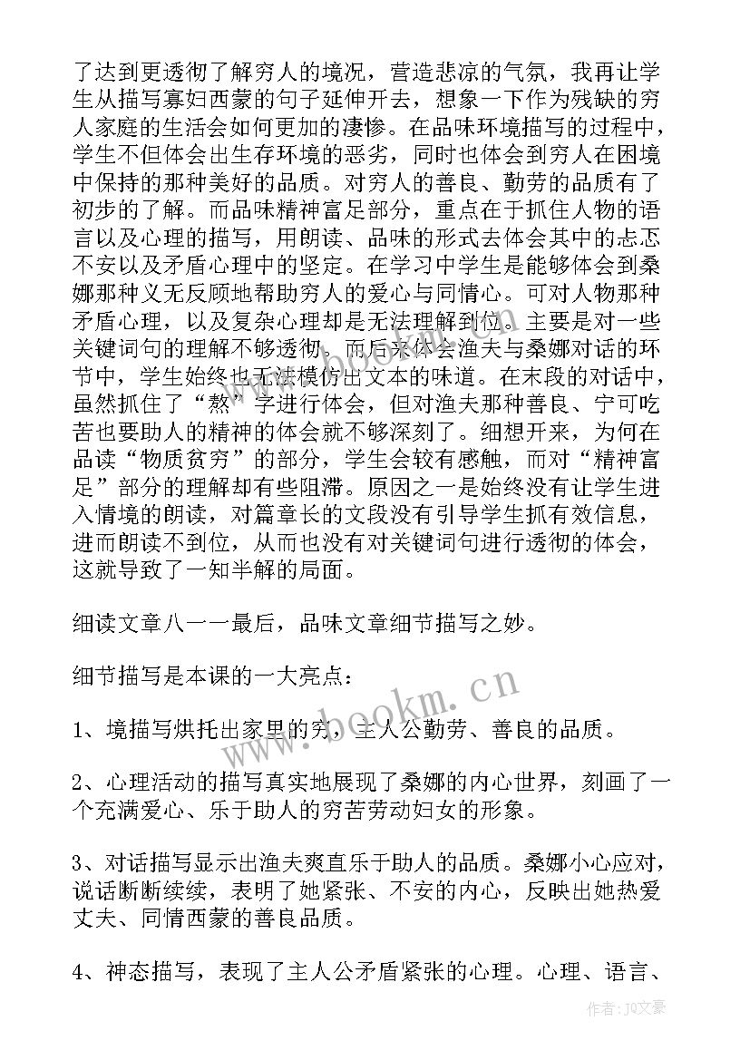 穷人教学反思性 穷人教学反思(汇总10篇)