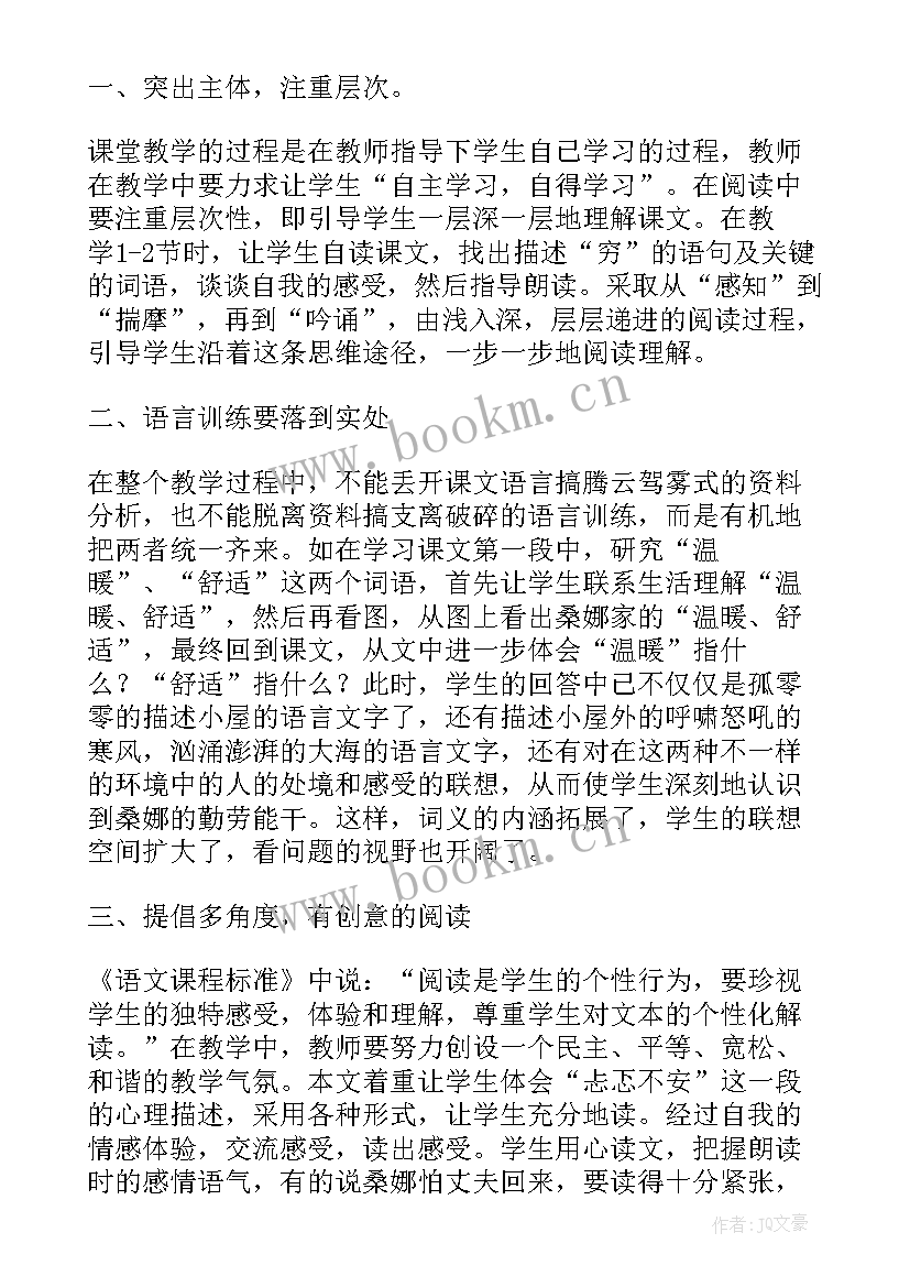 穷人教学反思性 穷人教学反思(汇总10篇)