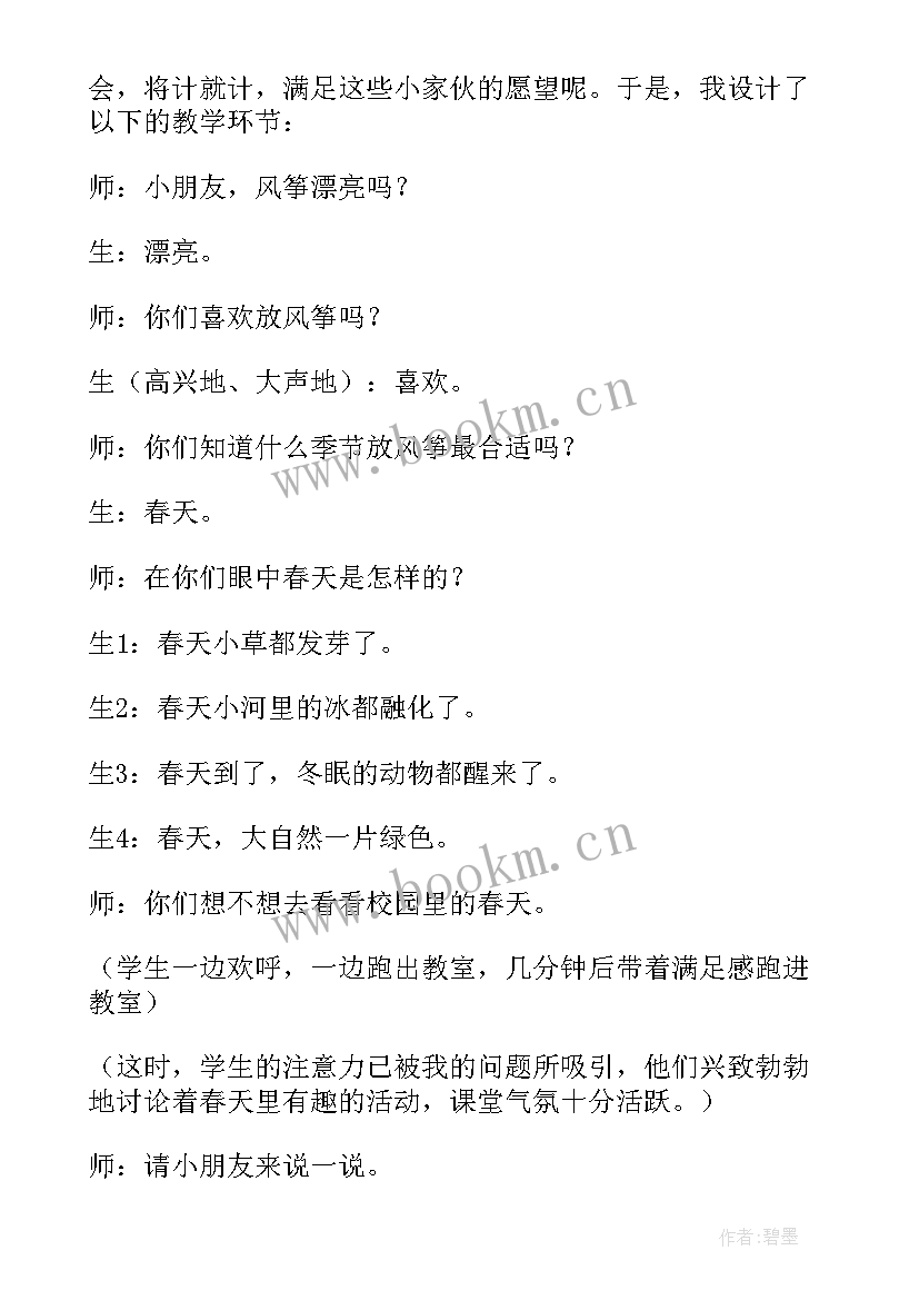 音乐课我是中国人教学反思(汇总6篇)