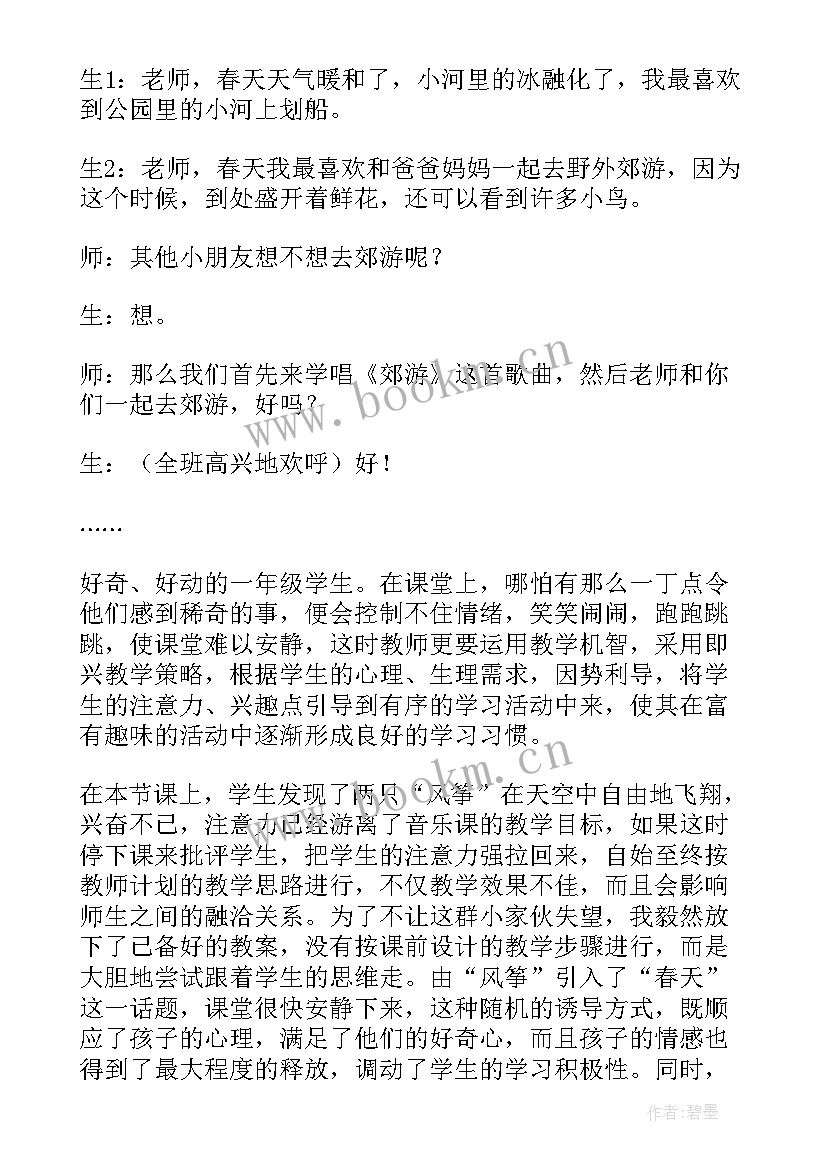 音乐课我是中国人教学反思(汇总6篇)