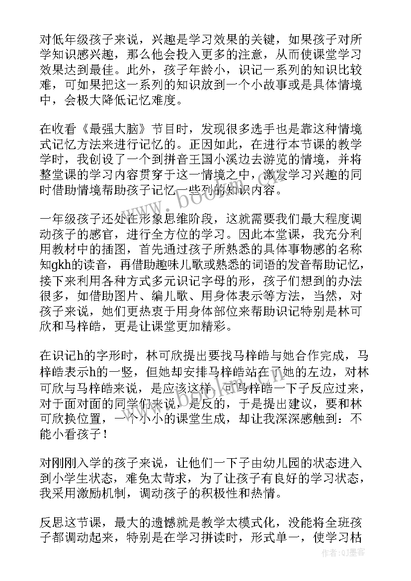 学前班拼音教学反思不足之处(实用9篇)