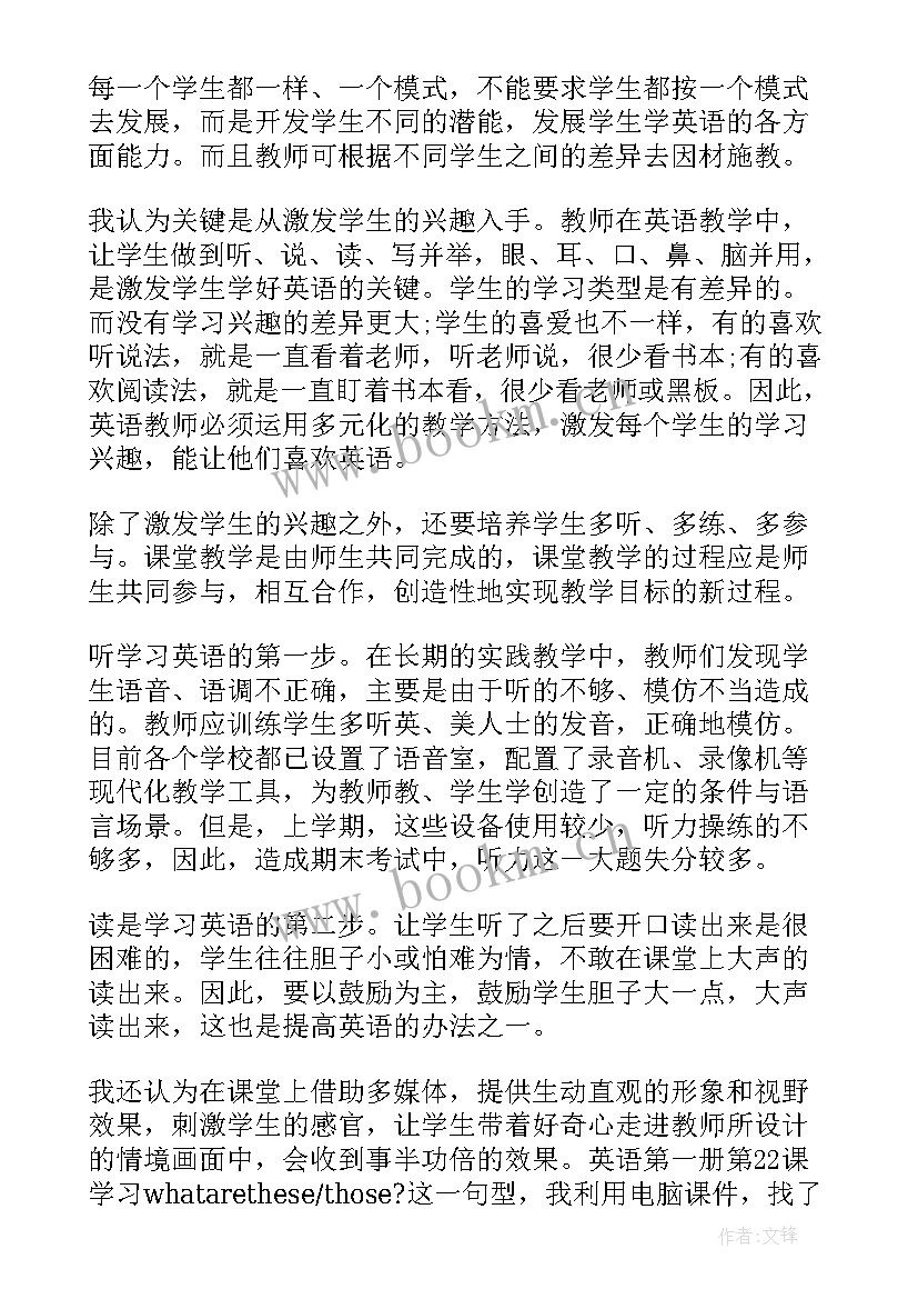 最新七年级下英语教学反思每个课时(大全8篇)