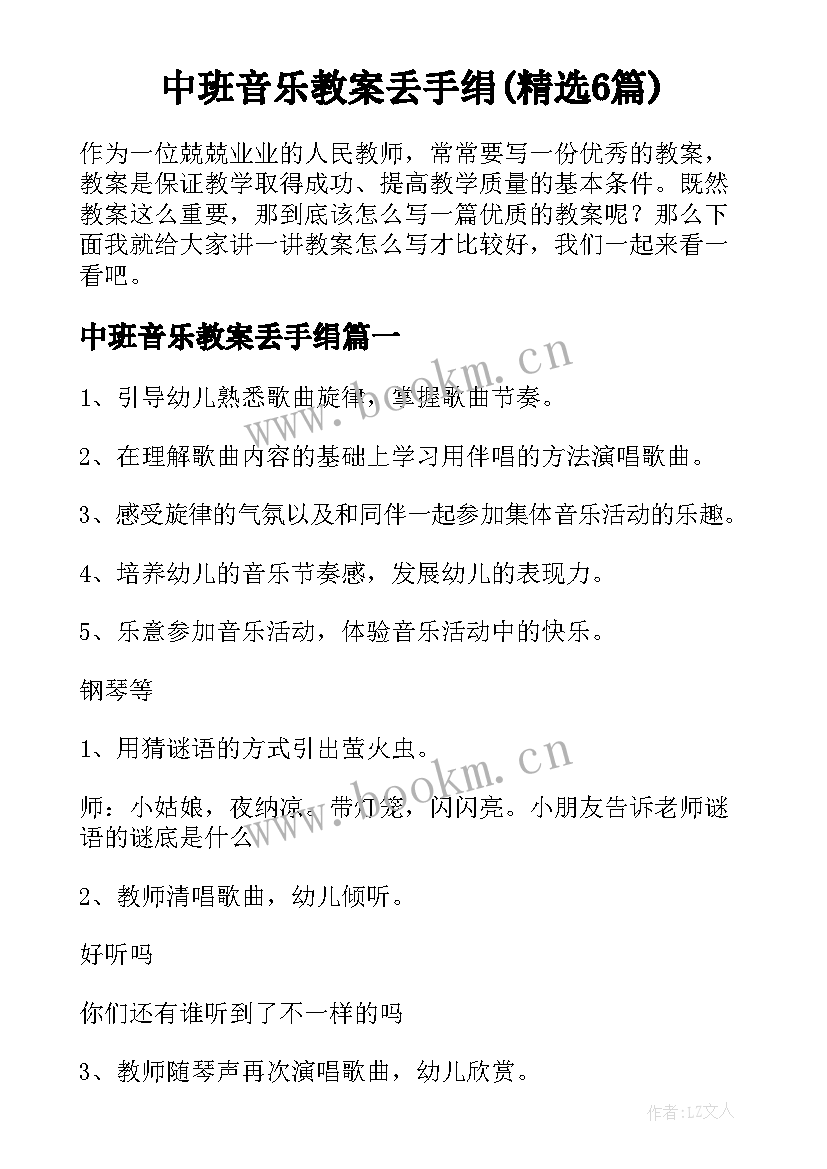 中班音乐教案丢手绢(精选6篇)
