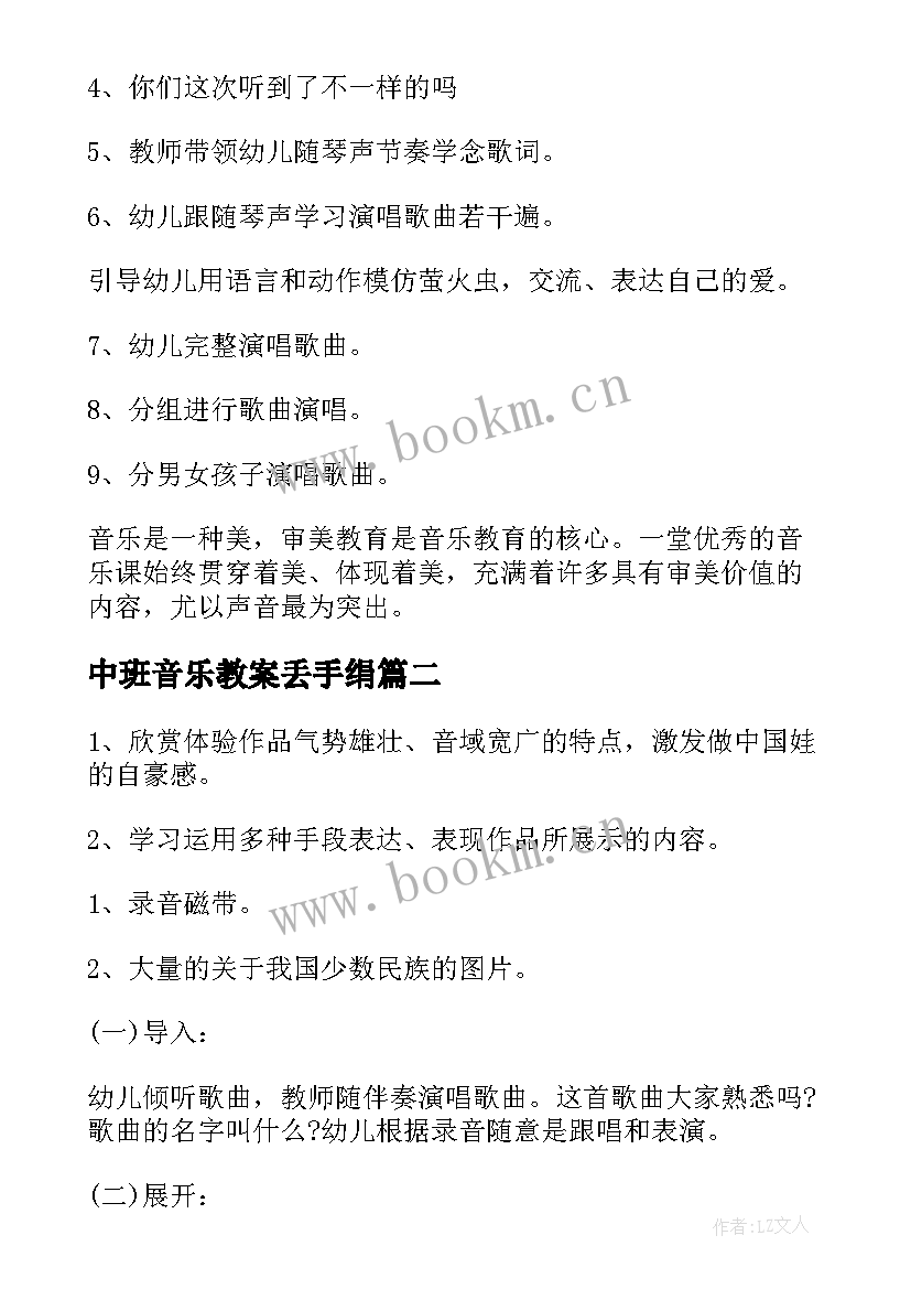 中班音乐教案丢手绢(精选6篇)