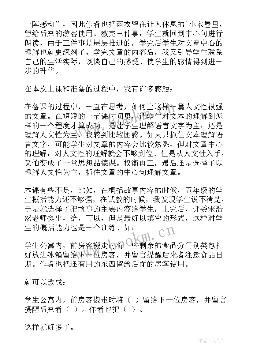 2023年五年级语文教学反思部编版 五年级语文教学反思(优质6篇)