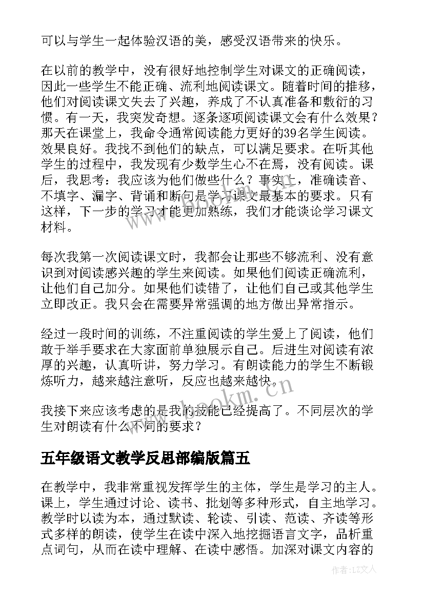 2023年五年级语文教学反思部编版 五年级语文教学反思(优质6篇)