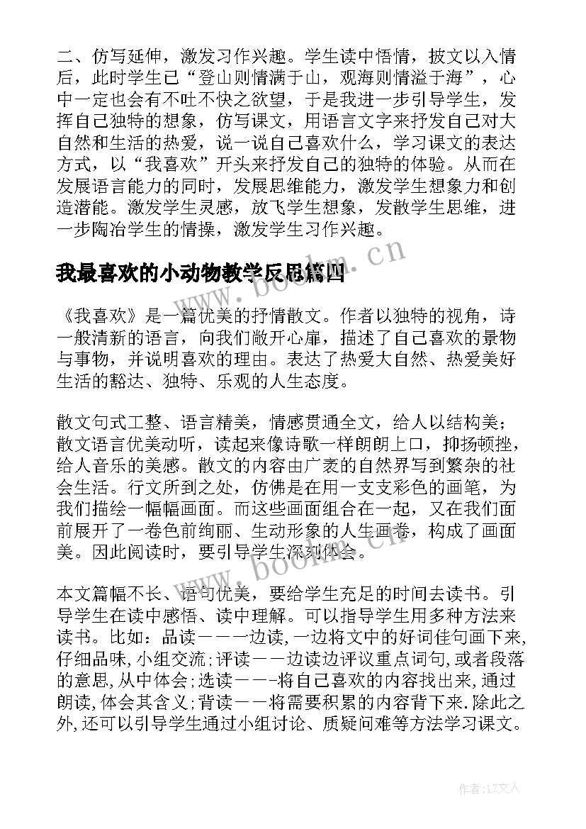 2023年我最喜欢的小动物教学反思(实用5篇)