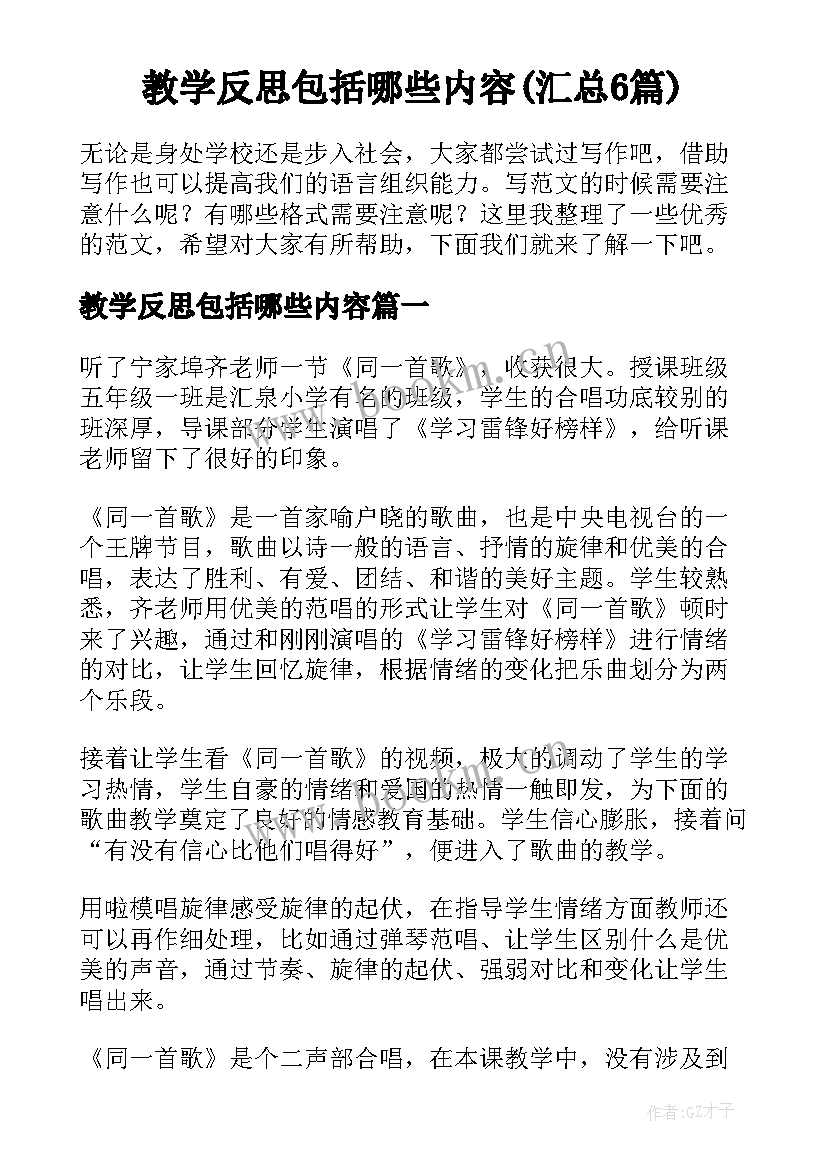 教学反思包括哪些内容(汇总6篇)