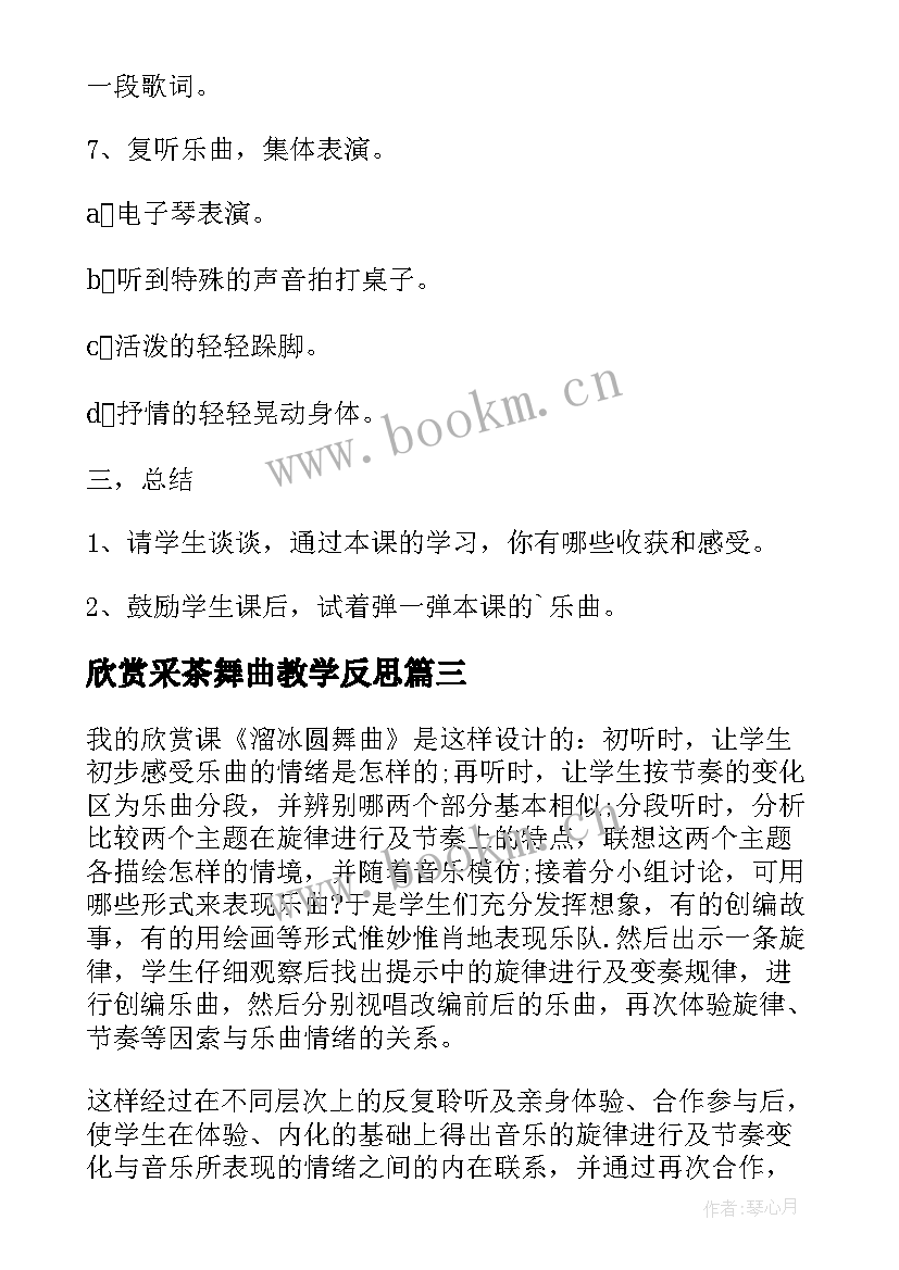 最新欣赏采茶舞曲教学反思 杜鹃圆舞曲教学反思(实用5篇)