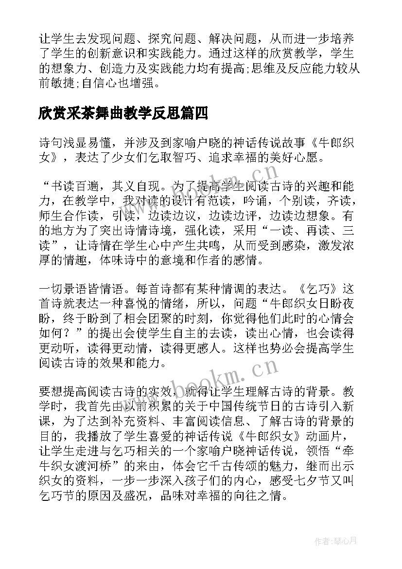 最新欣赏采茶舞曲教学反思 杜鹃圆舞曲教学反思(实用5篇)