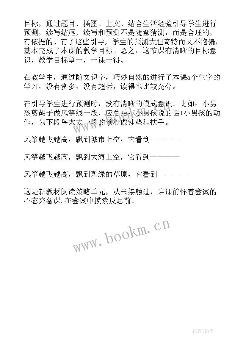 2023年胡萝卜先生的教学反思(优秀5篇)