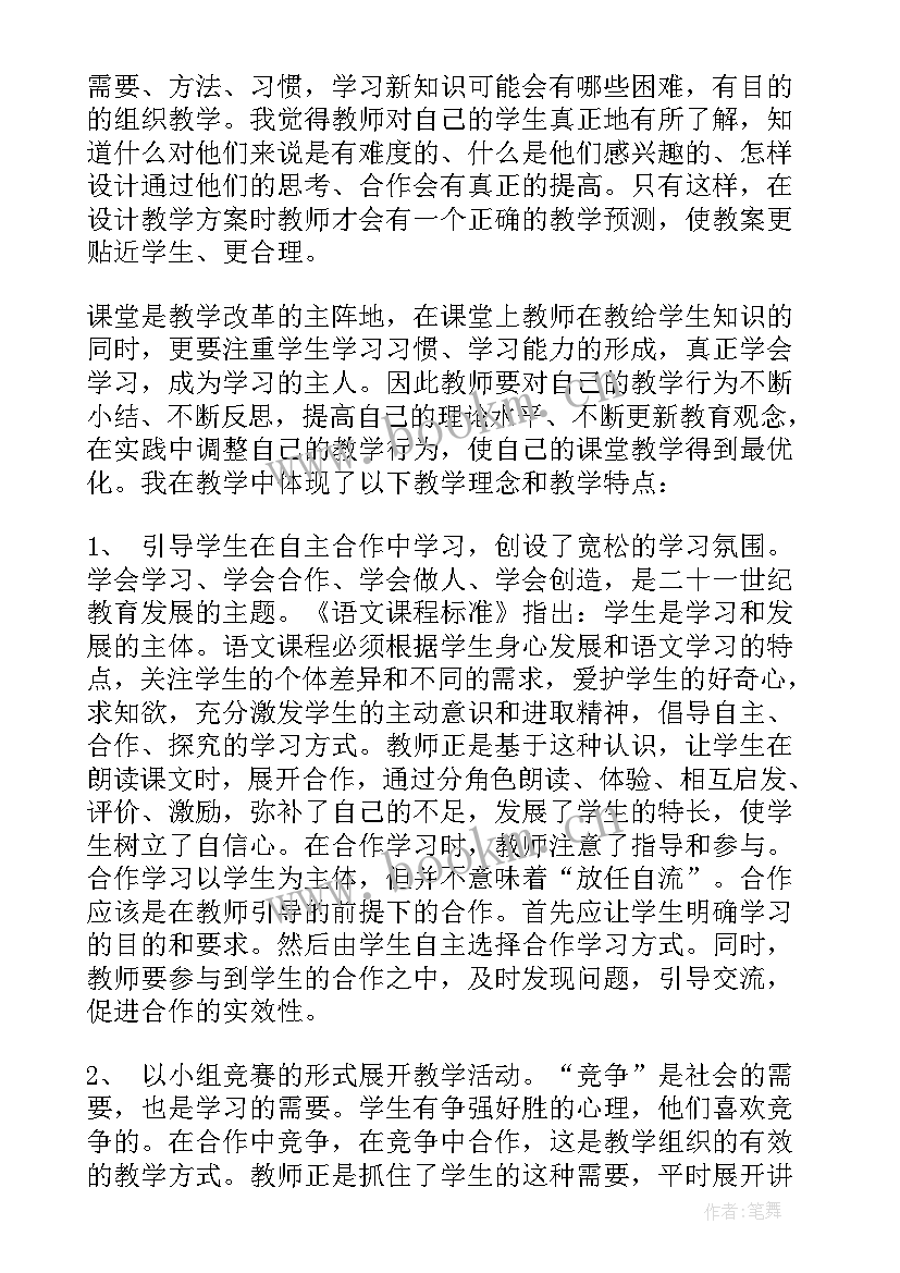 鹿与狼的故事教学反思(汇总8篇)